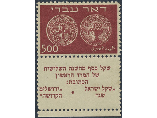 Israel. Michel 8A ★, 1948 Coins 500 M red-brown with tab.