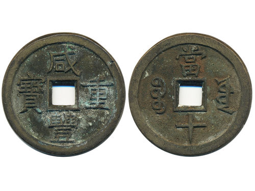 Coins, China. Emperor Wan Zong (1851–61), Hartill 22.754, 10 cash ND (1853–54). 38 mm, 23.64 g. Board of Works mint. Attractive and well struck example. Ex. Swedish Missionary family stationed in China 1897-1945. VF-XF.