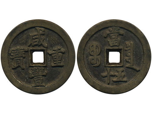 Coins, China. Emperor Wen Zong (1851–61), Hartill 22.705, 50 cash ND (1853–54). Board of Revenue mint. Peking. 47 mm, 43.95 g. Obverse tooled, else fairly attractive example. Ex. Swedish Missionary family stationed in China 1897-1945. VF.