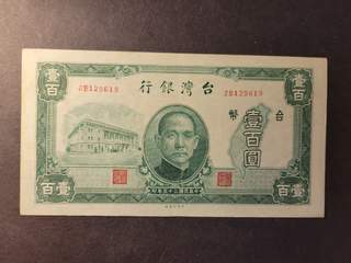 China Taiwan 100 yuan ND(1946), AU. Pick 1939